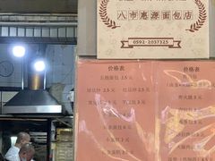 -惠源面包店(开禾路店)