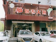 门面-五谷粮煎饼卷大葱(景星店)
