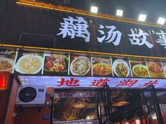 -老街烧烤大排档·地道湖北菜·龙虾馆(汉口火车站店)