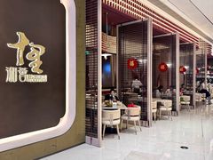 -十里湘荟(深圳湾万象城店)