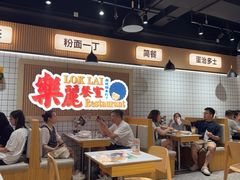 -樂麗餐室 · 本地茶餐廳(扬名广场店)