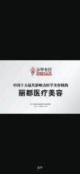 -太原丽都医疗美容医院