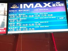 -万达影城(IMAX激光铁西万达广场店)