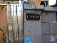 -吴家馄饨
