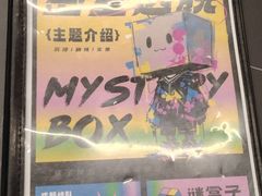 -谜盒子奇幻密室(南屏店)