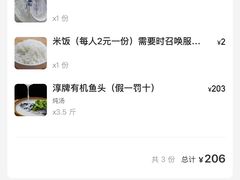 -全乐鱼馆·淳牌有机鱼直营店
