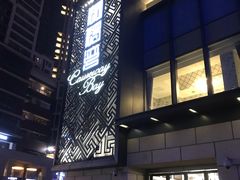 -铜锣湾·有麝自然香(长嘉汇购物公园店)