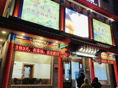 -宝发园名菜馆