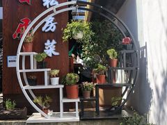 -云隐小厨·传统大理美食(复兴路店)