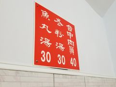 -台中肉员