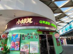 -小娘惹厨房Little Nyonya(狮城有约上榜店)