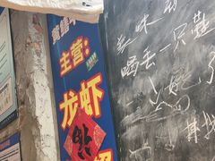 -喝丢一只鞋海鲜烧烤·海肠捞饭(市场店)
