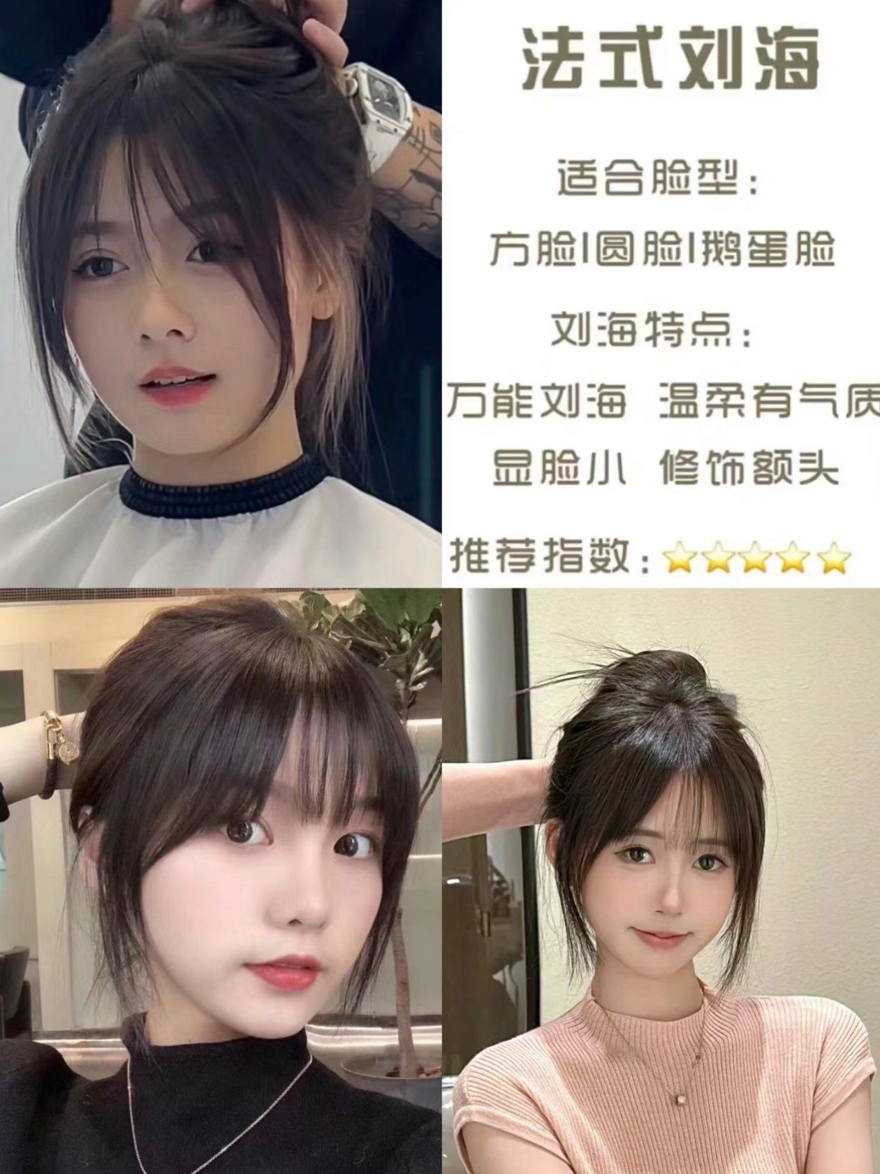 女生最好看的四款刘海推荐