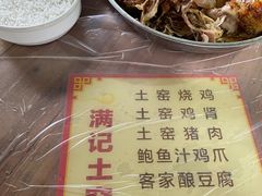 -满記土窑烧鷄波浪山莊