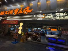 -楠火锅(太古里总店)
