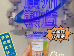 水蜜桃柠檬茶-茶救星球·蔬果茶(北京路旗舰店)