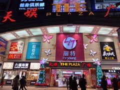 -天娱广场