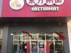 -东方削面(市政府店)