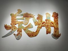 -中国闽台缘博物馆