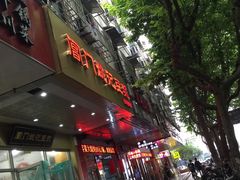 门面-阊门姚记豆浆(旧学前直营店)