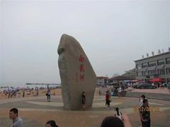 -南戴河旅游度假区