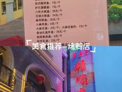 -芦庄子桂顺斋(和平路总店)