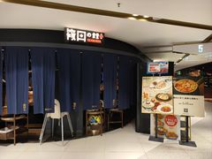 -筱田の食堂·izakaya(淮海中路店)