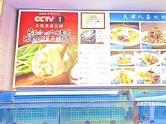 -渔家风味·鲅鱼水饺·央视展播·海鲜天津菜(开发区店)