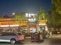 -老友王·南宁特色菜(金汇如意坊店)