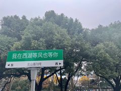 -杭州香格里拉饭店