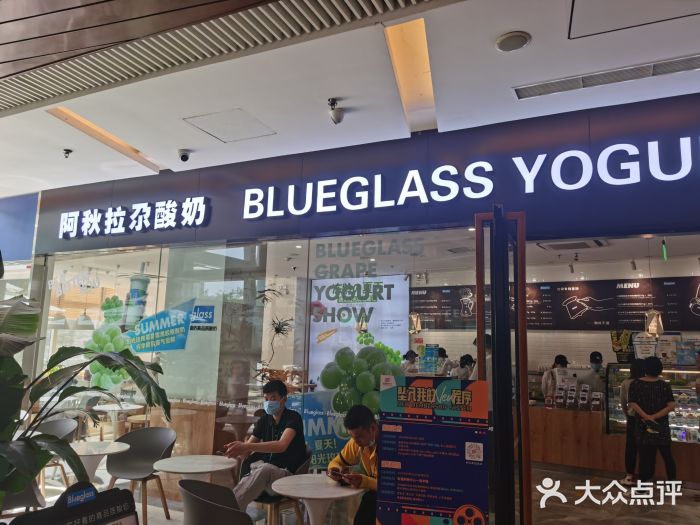 Blueglass酸奶(财富购物中心店)门面图片