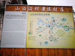 -山沟沟景区
