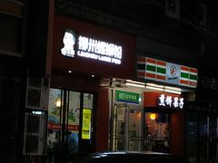 -螺小胖柳州螺蛳粉(钟楼总店)