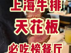 -拉蒂娜·巴西牛排馆 Latina·Brazilian Steakhouse(陆家嘴旗舰店)