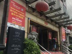 -福鼎轩海鲜大酒楼(皇轩酒店)