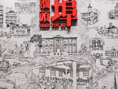 -汕头开埠文化陈列馆