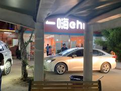 -一嗨租车(凤凰机场店)