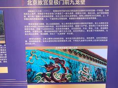 -九龙壁