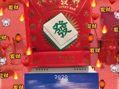 -好利来(四惠店)