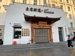 -壹零捌道·北京烤鸭(车公庄店)