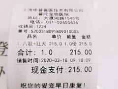 -申普宠物医院·眼科·心内科·影像科(普陀分院)