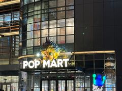 -泡泡玛特POPMART(沈阳大悦城店)