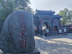 -康百万庄园