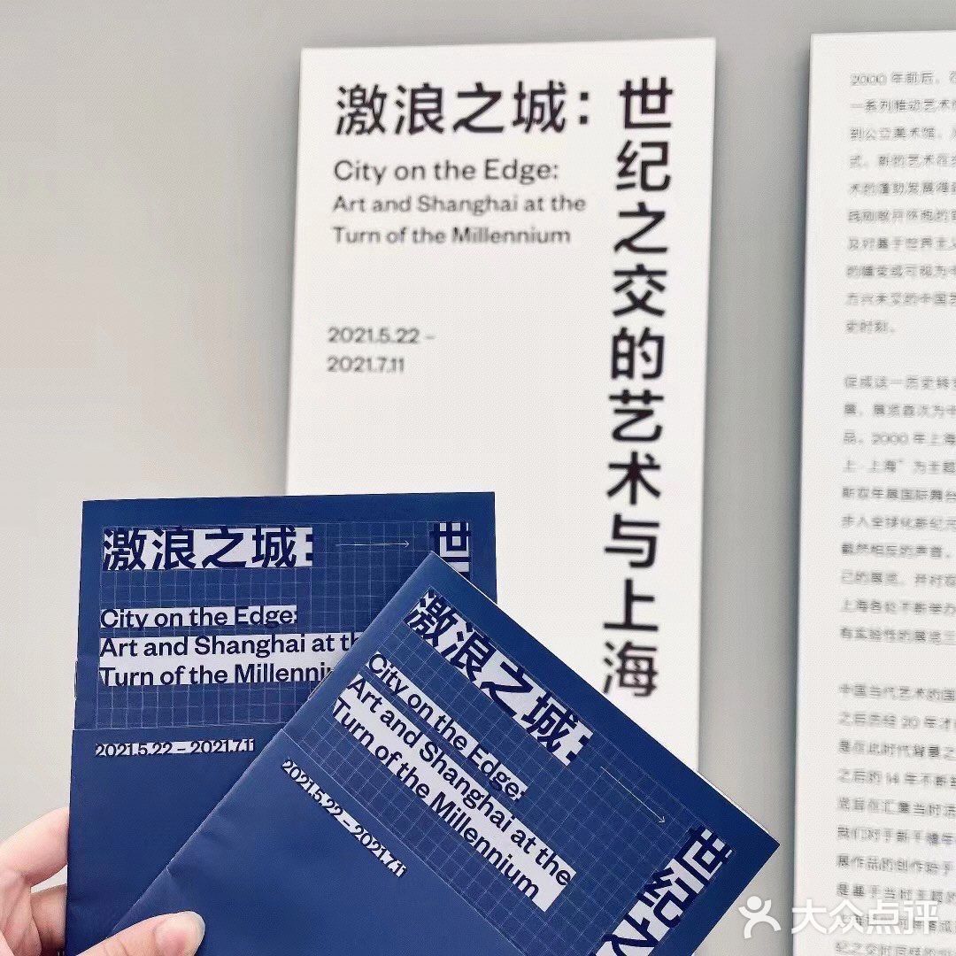 魔都看展 2021展UCCA激浪之城