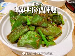 -联邦酒楼