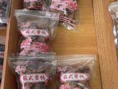 -苏州市吴中区光福窑上花果蜜饯厂