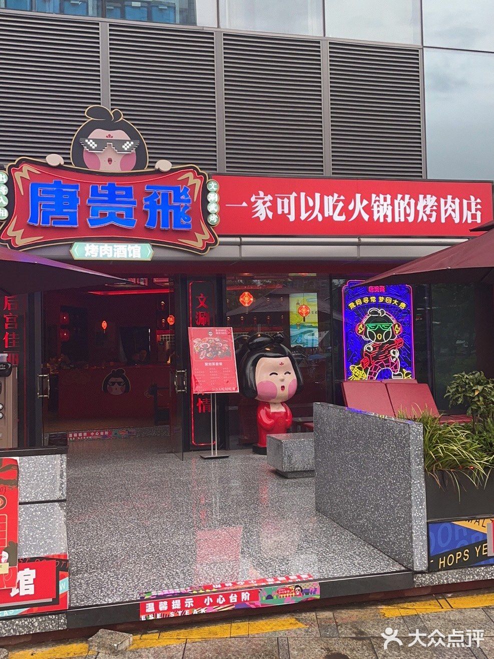能烤能涮的杨贵飛
