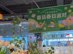 -番茄口袋(上海普陀区环球港店)
