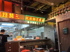 -纪录片《人生一串》体验店(静安店)