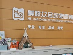 -美联众合动物医院·24h京西诊疗中心